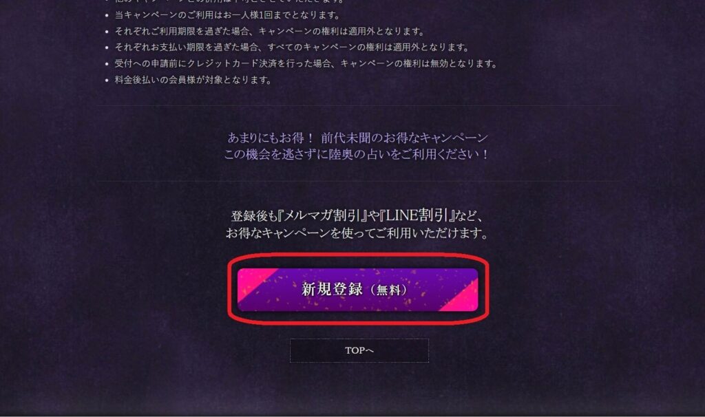 新規登録②