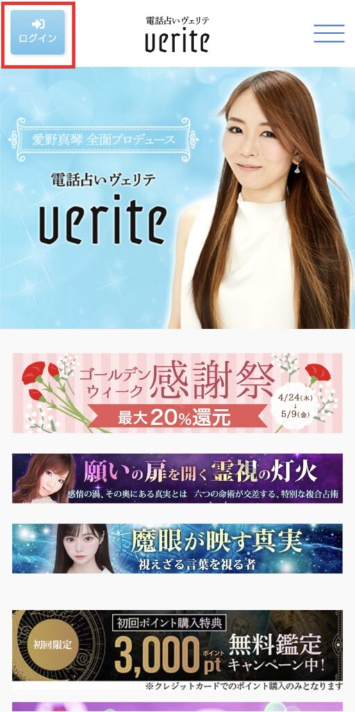 電話占いヴェリテ公式ページ