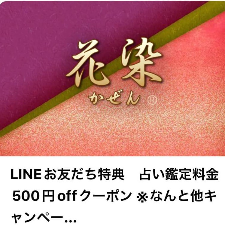 LINE500円オフ