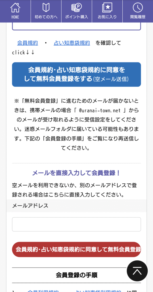 占いタウン仮登録