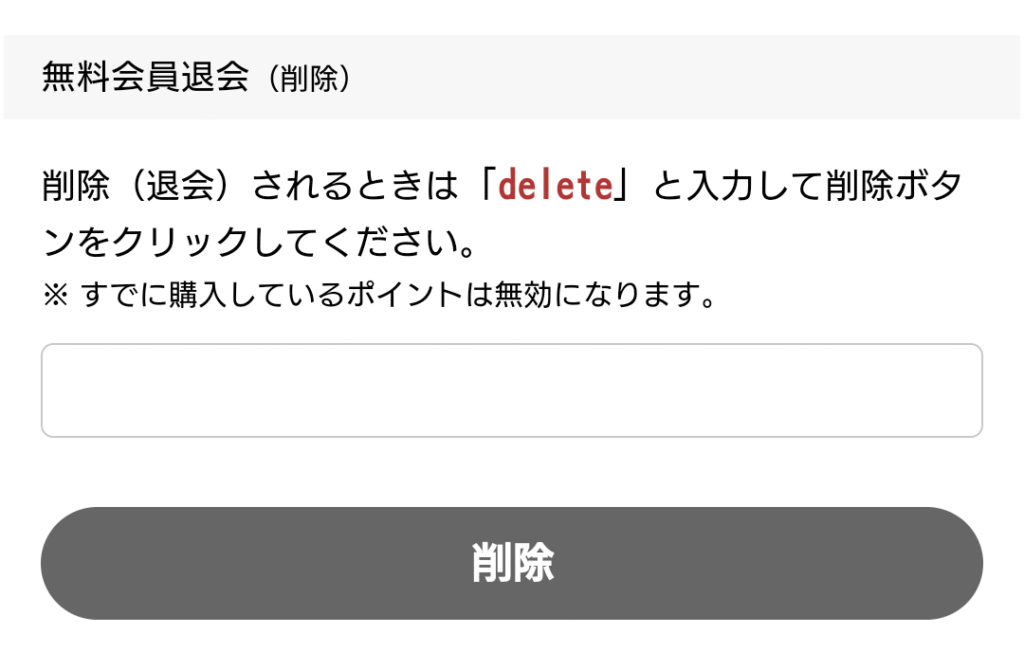 占いタウン退会