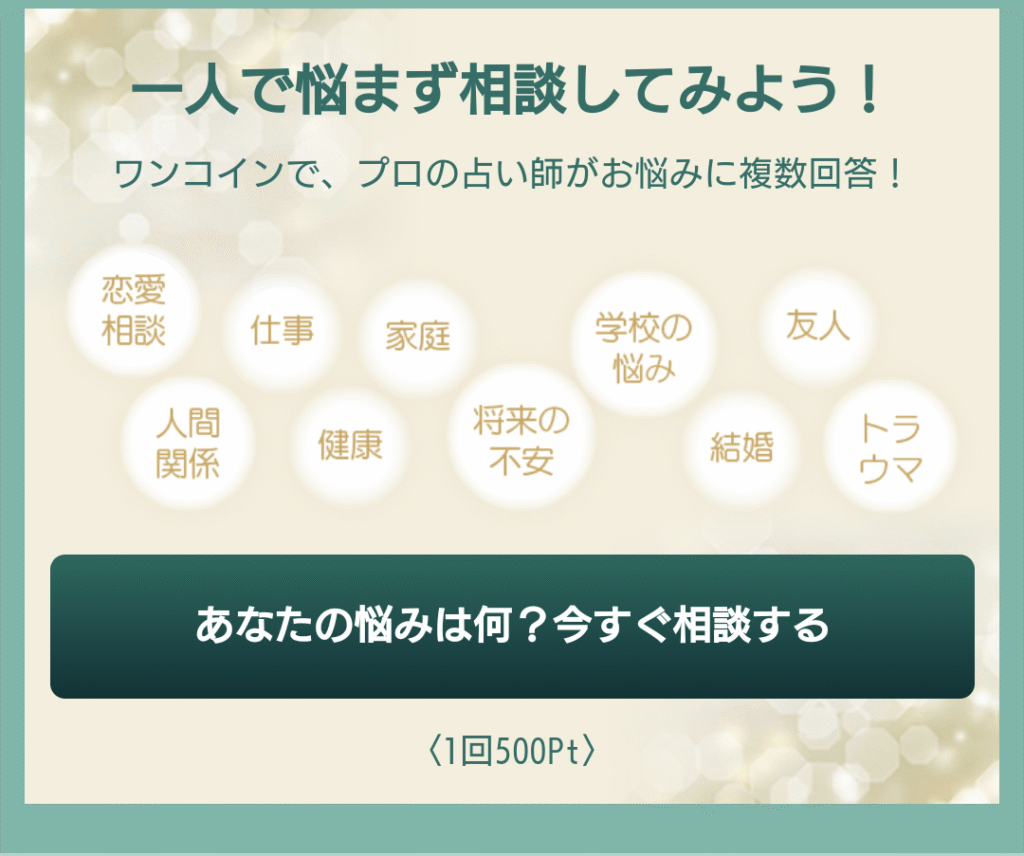 占いタウン・占い知恵袋