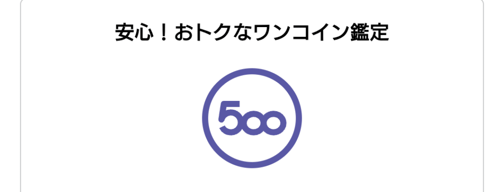 占いタウンのワンコイン鑑定