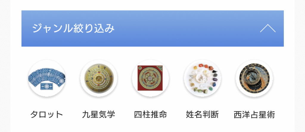 電話占いヴェリテ 占い師検索