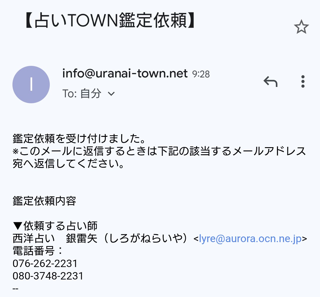 占いタウンの予約キャンセル方法