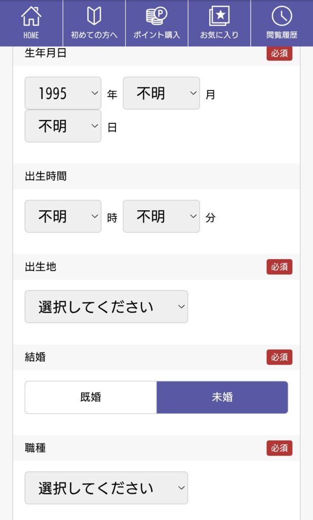 占いタウン予約3