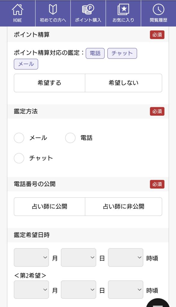 占いタウン予約4