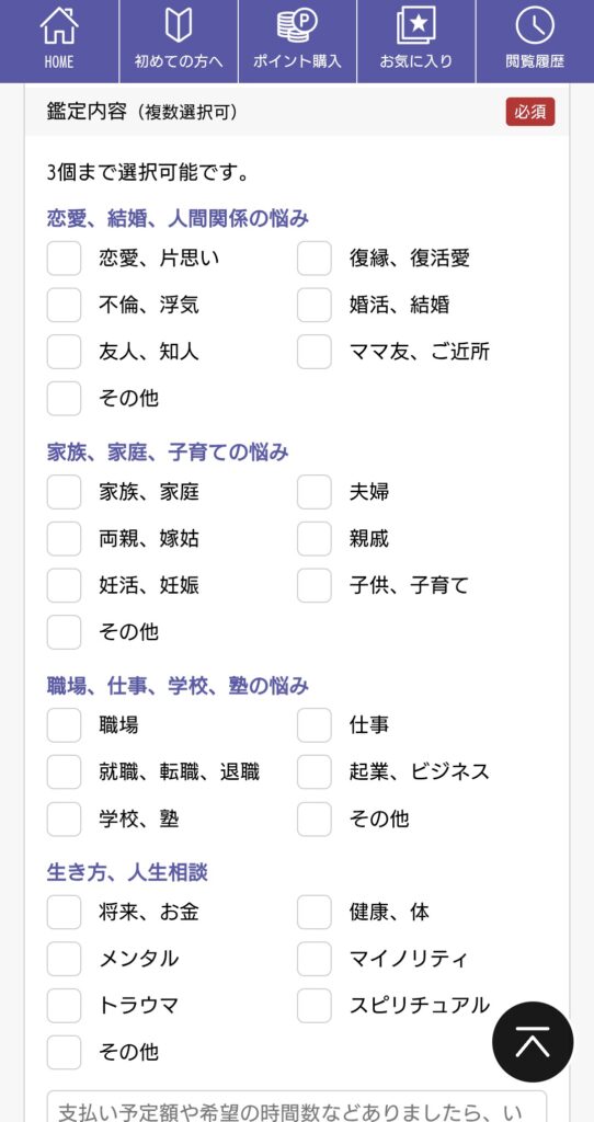 占いタウン予約5