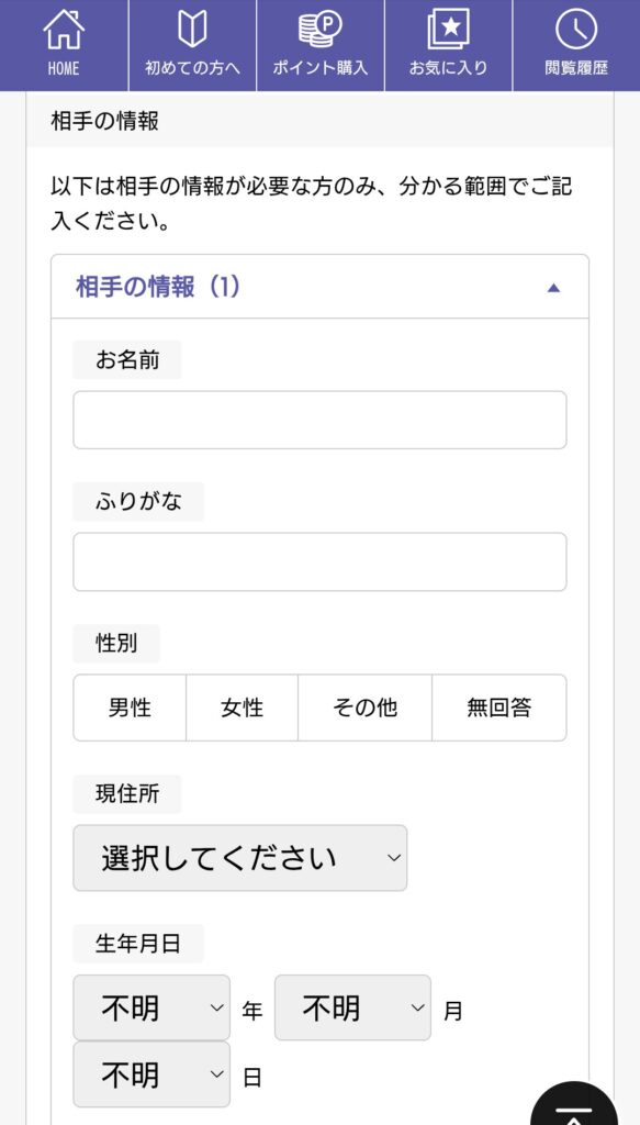 占いタウン予約6
