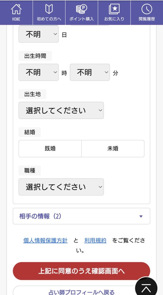 占いタウン予約7