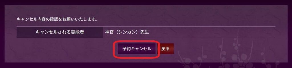 キャンセル３
