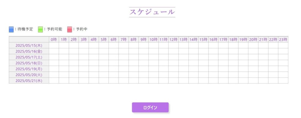 スケジュールがわかりやすい