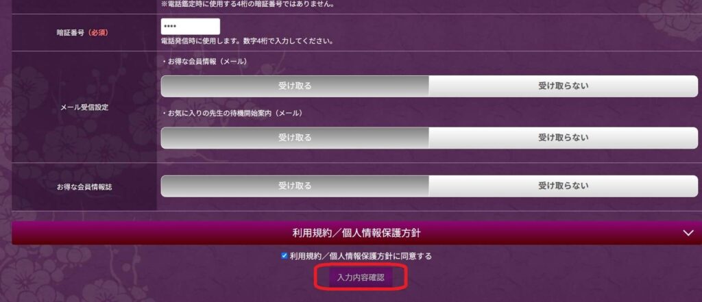 新規登録６