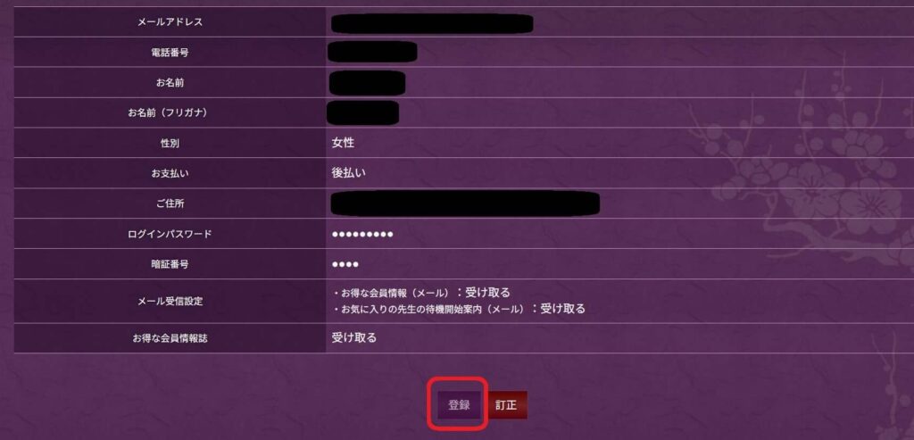 新規登録７