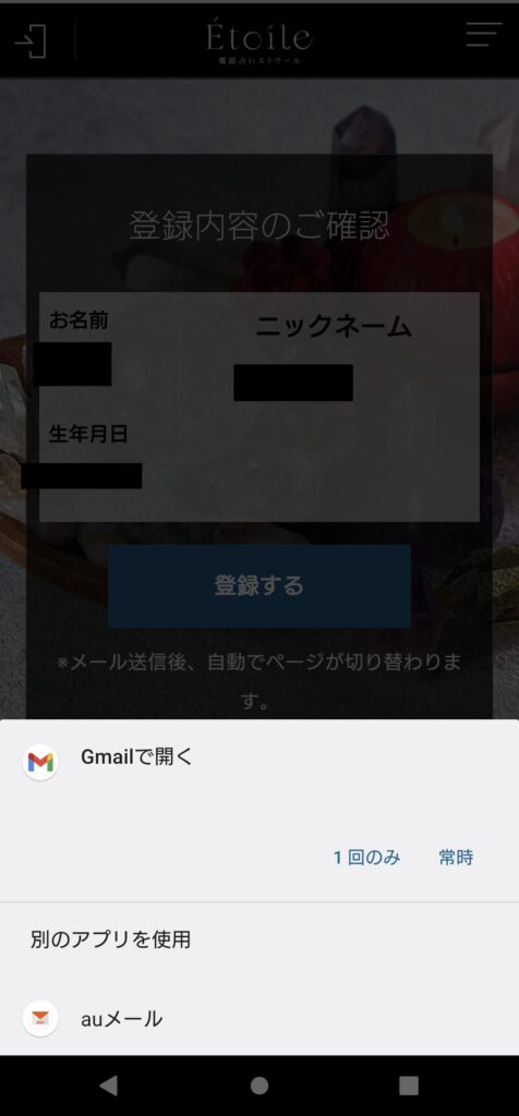 電話占いエトワール会員登録5