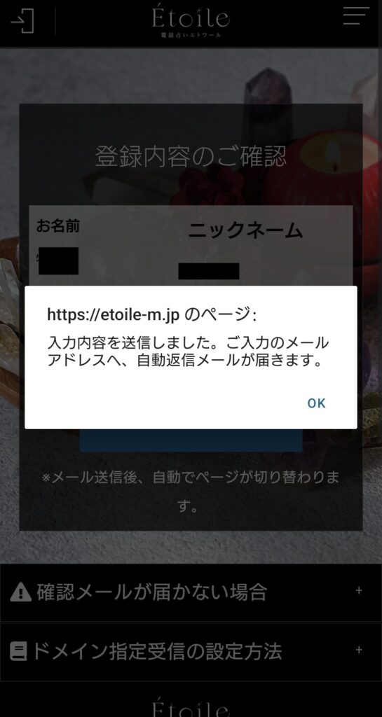 電話占いエトワール会員登録3