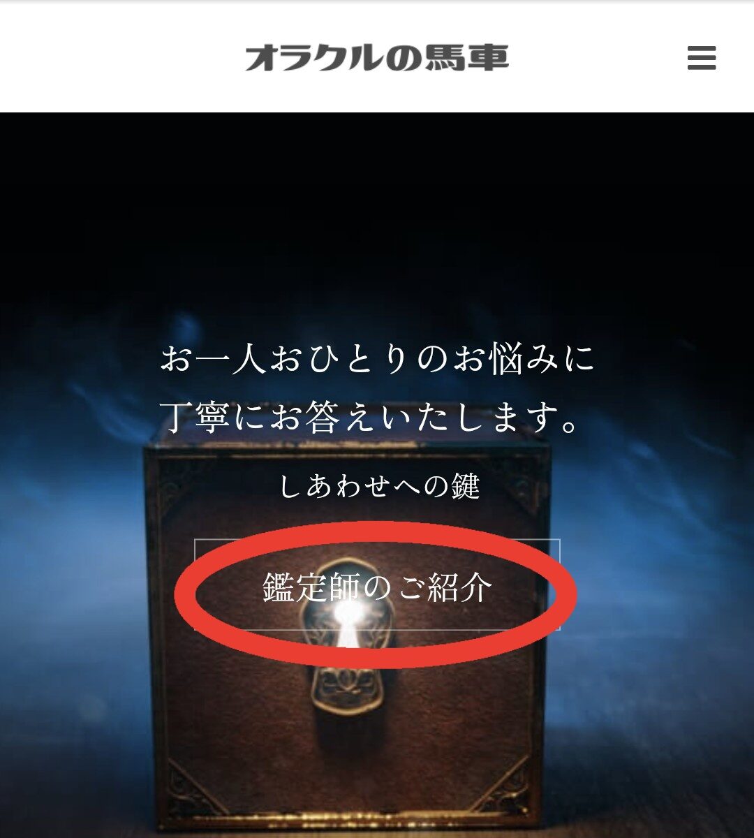 電話占いオラクルの馬車公式サイト
