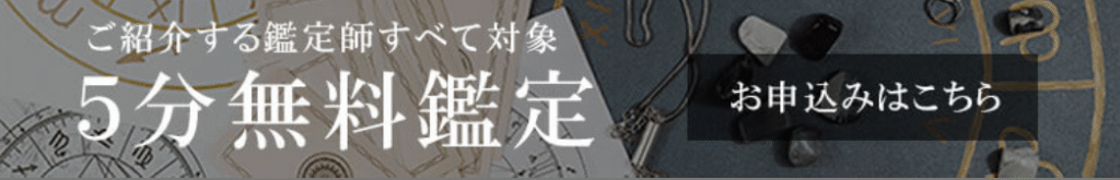 電話占いエトワール5分無料鑑定