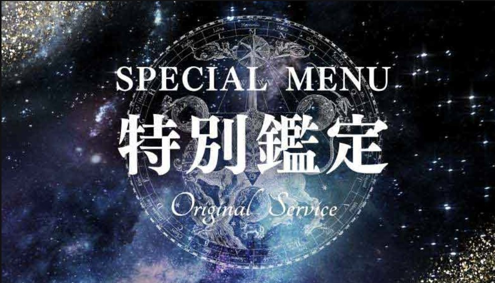 電話占いエトワール特別鑑定