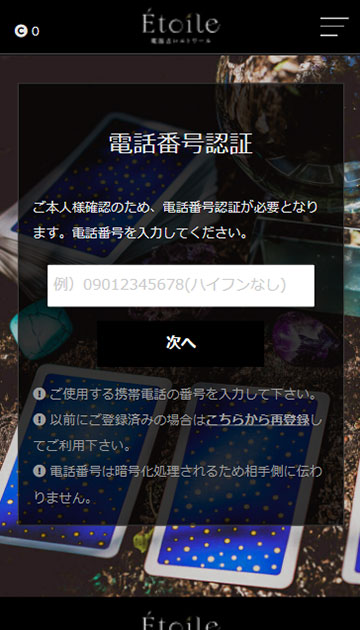電話占いエトワール鑑定4