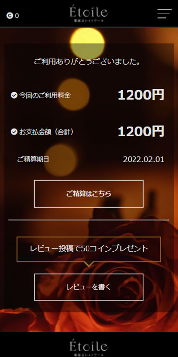 電話占いエトワール鑑定5