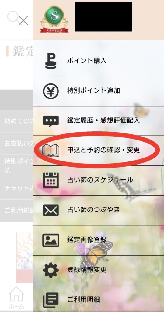 電話占いカミール予約キャンセル1