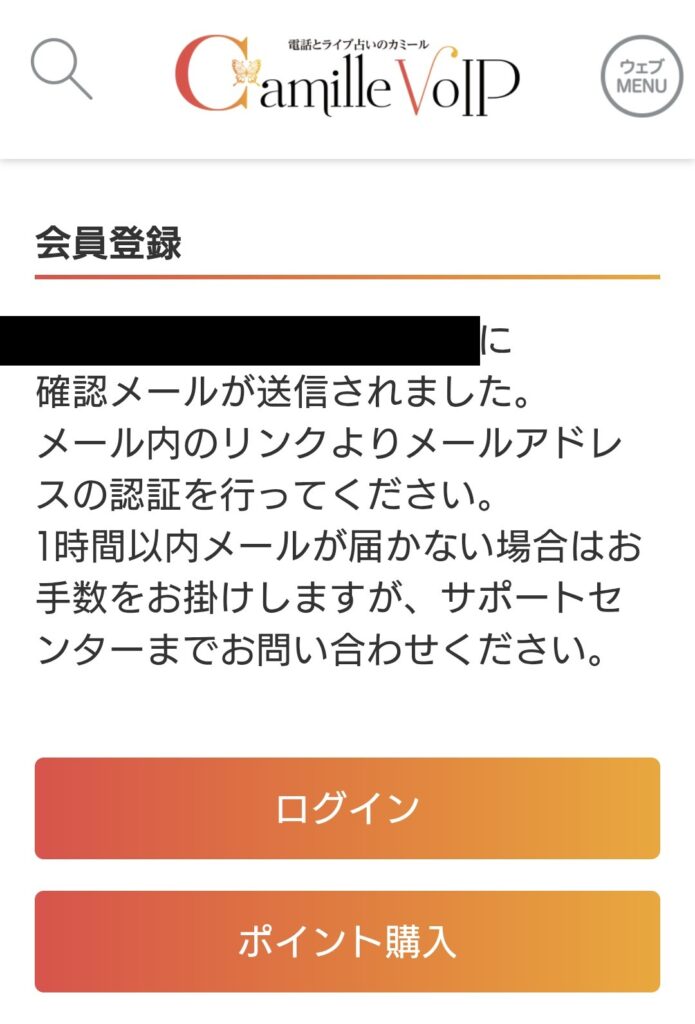 電話占いカミール会員登録5