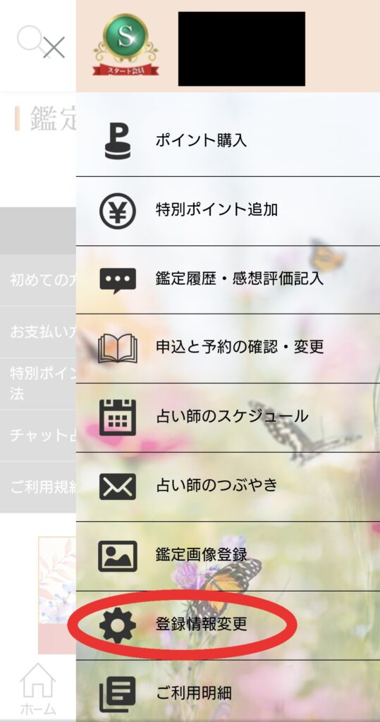 電話占いカミール退会方法1
