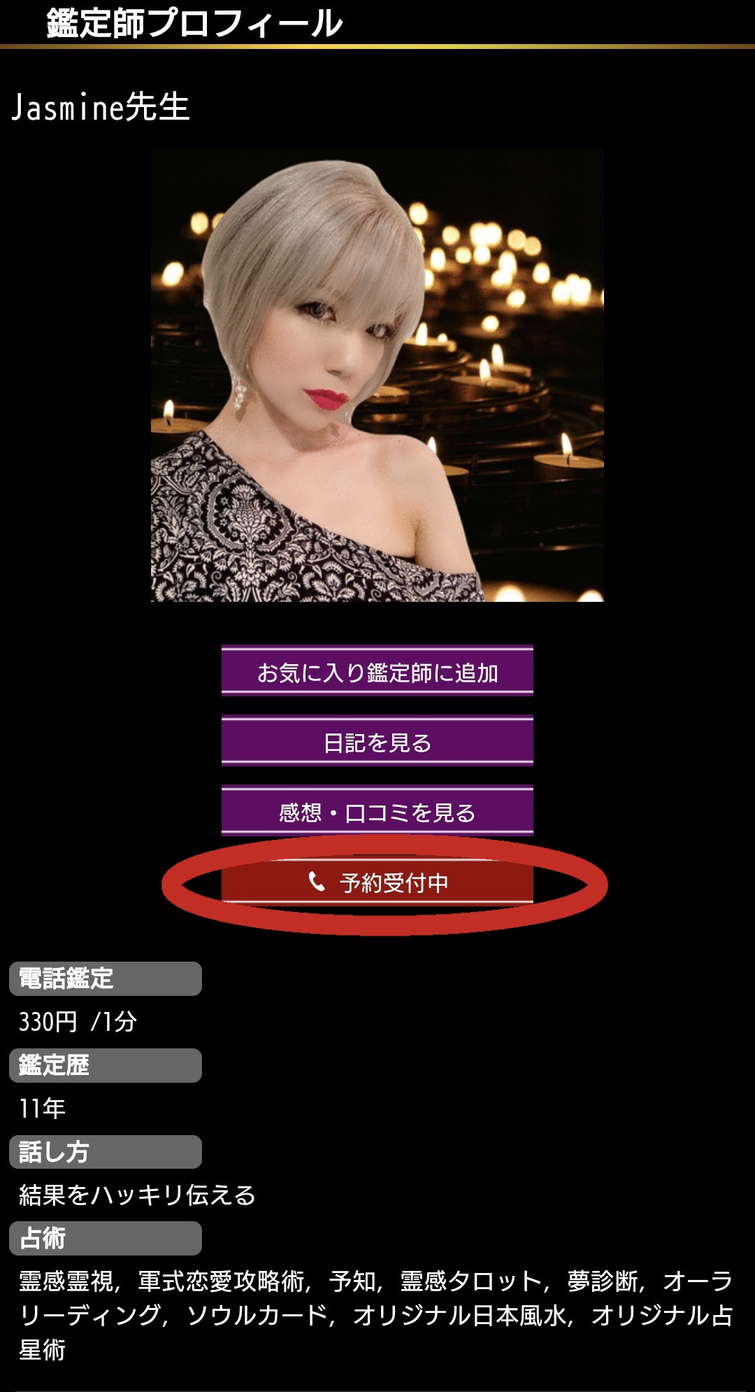 電話占いGrowth予約