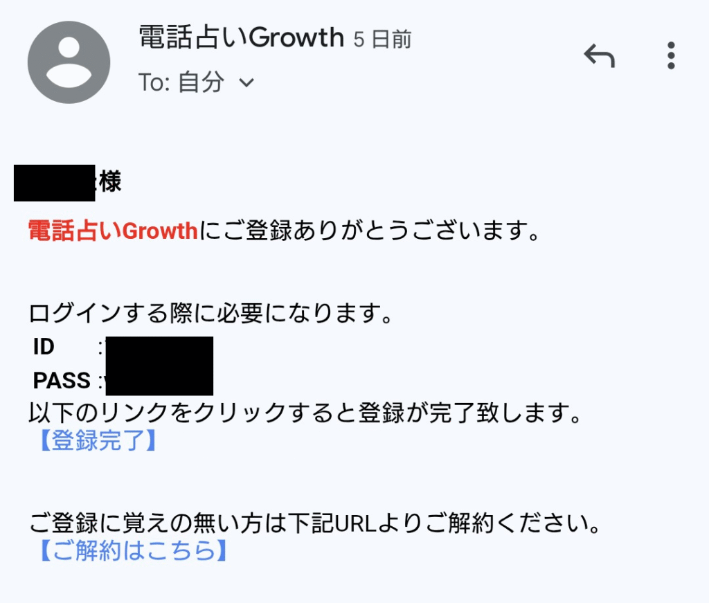 電話占いGrowth会員登録5