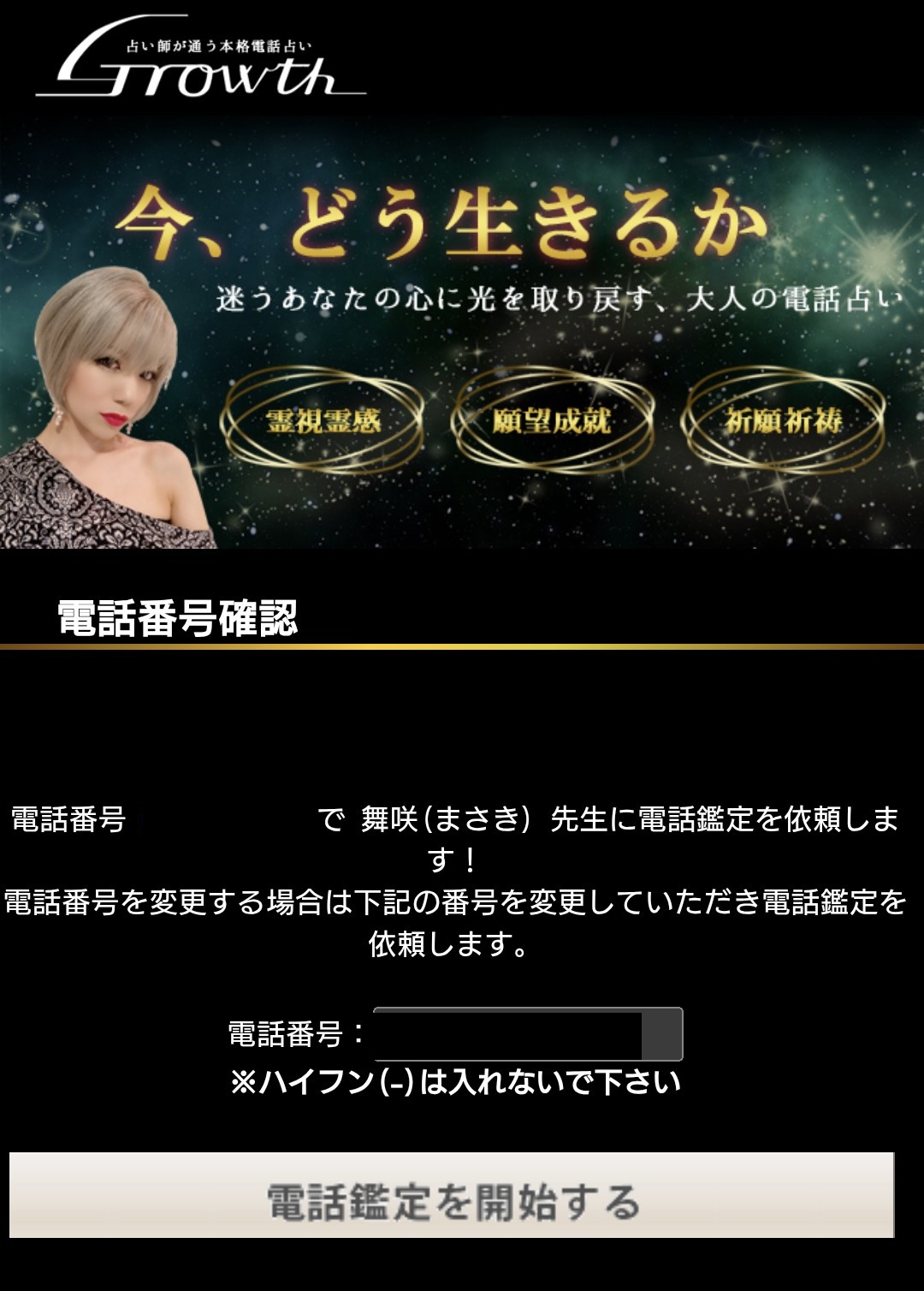 電話占いGrowth今すぐ鑑定2