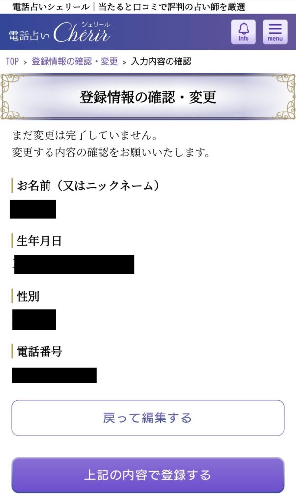 電話占いシェリール会員登録8
