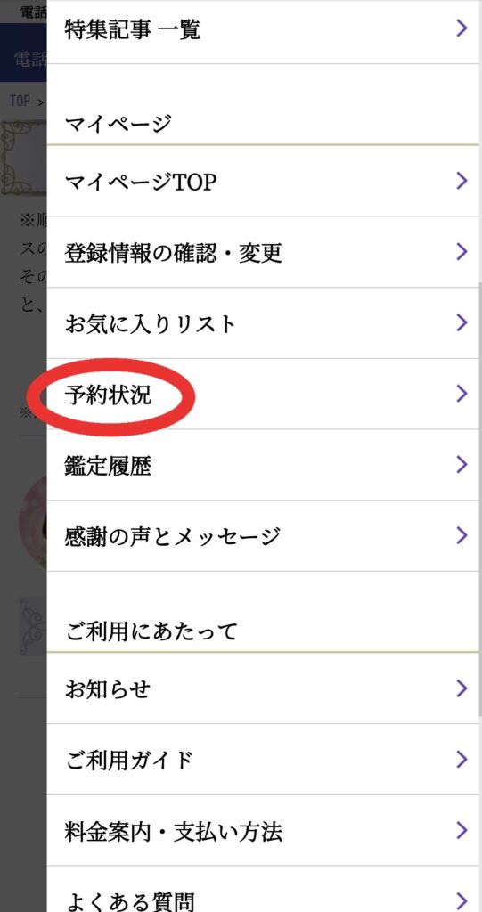 電話占いシェリール予約キャンセル1