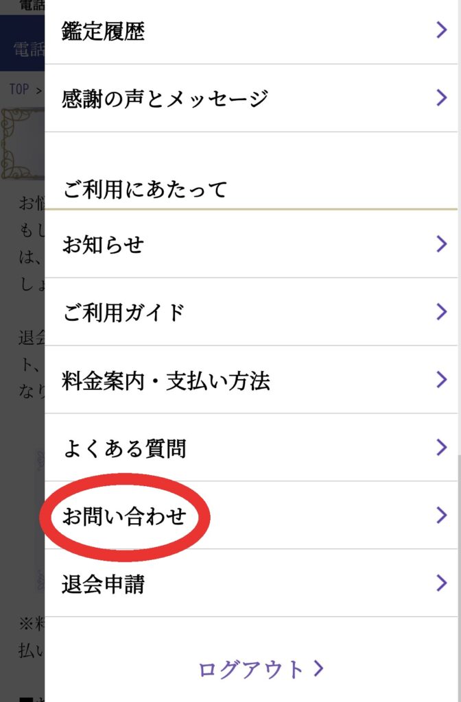 電話占いシェリールお問い合わせ