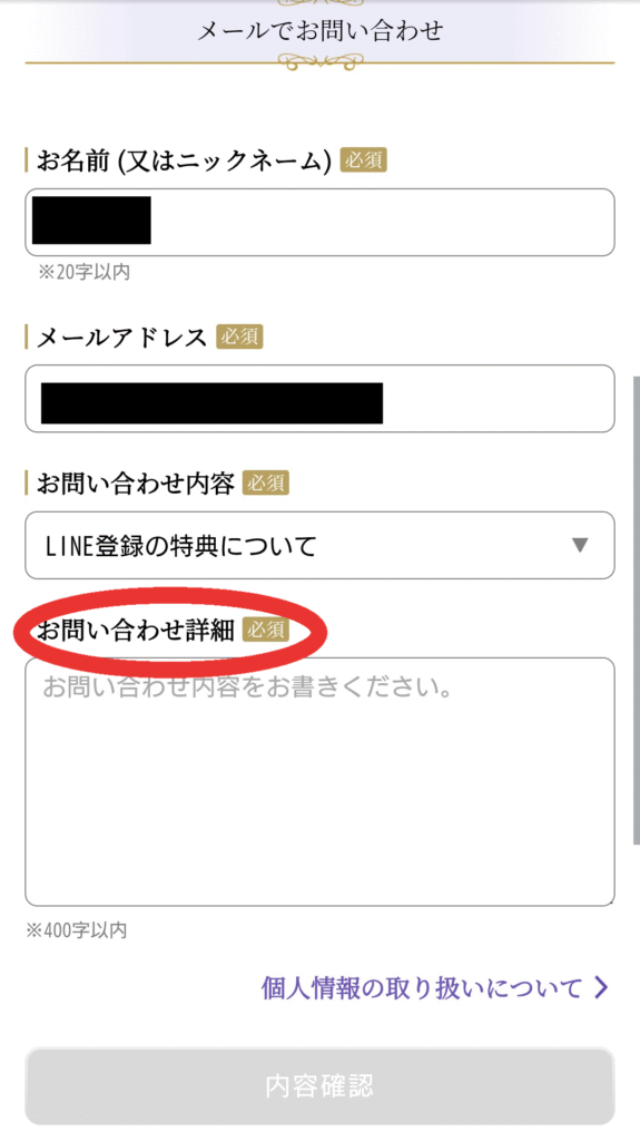 電話占いシェリールLINEキャンペーン