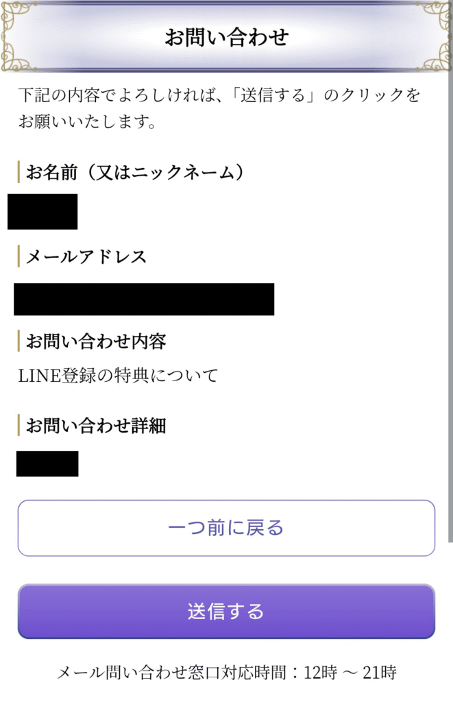 電話占いシェリールLINEキャンペーン2