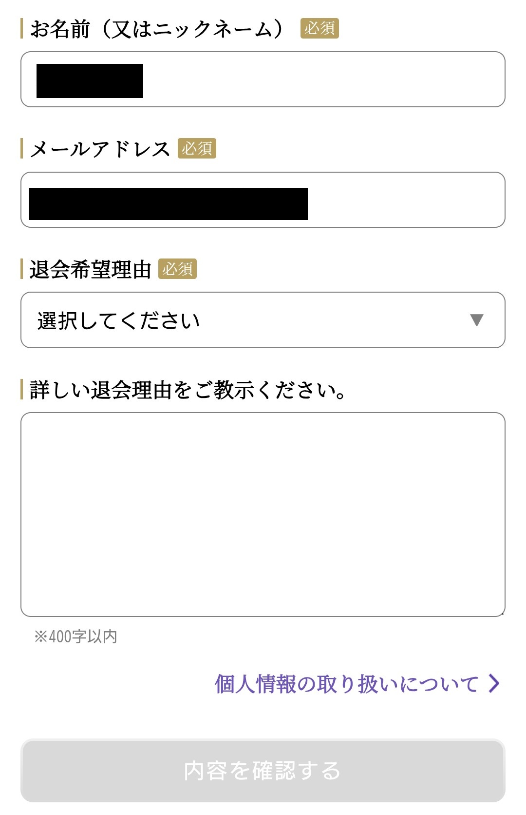電話占いシェリール退会申請2