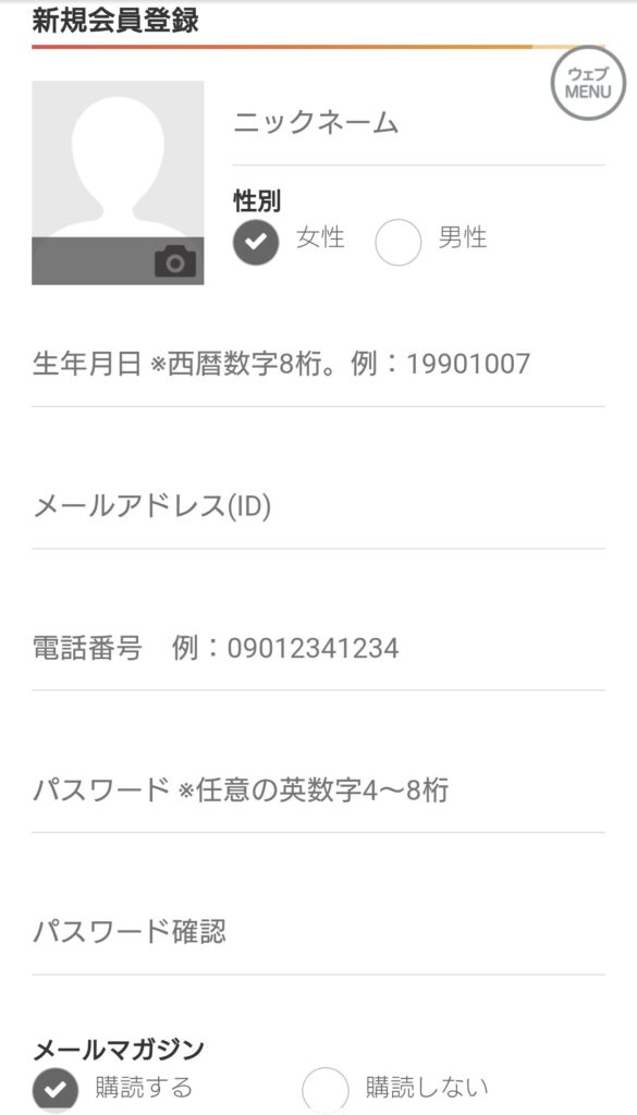 電話占いカミール会員登録2