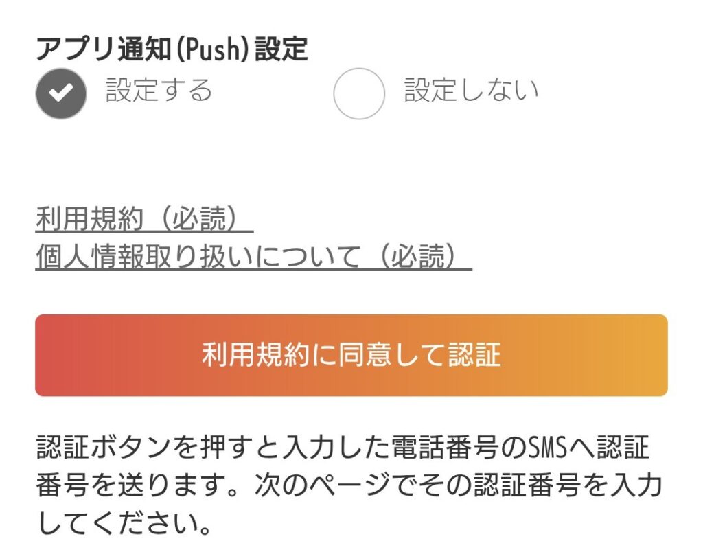 電話占いカミール会員登録3