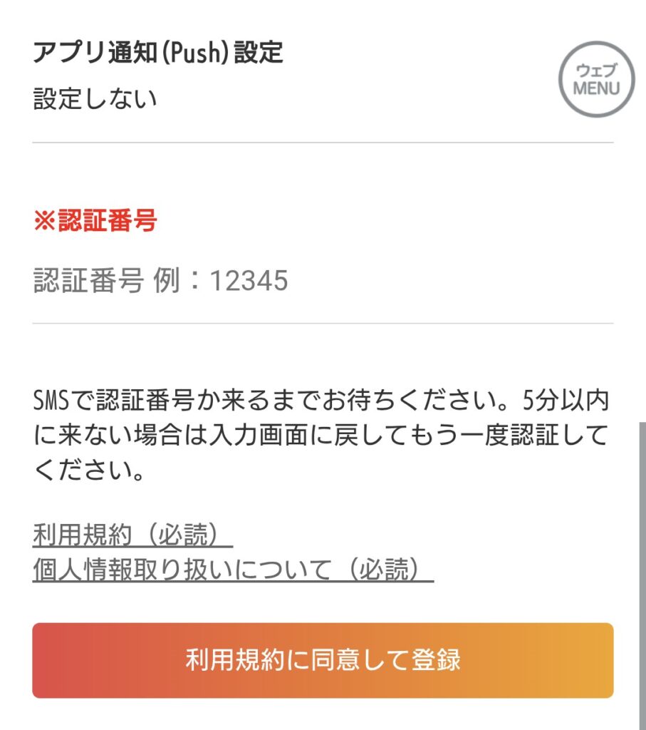 電話占いカミール会員登録4