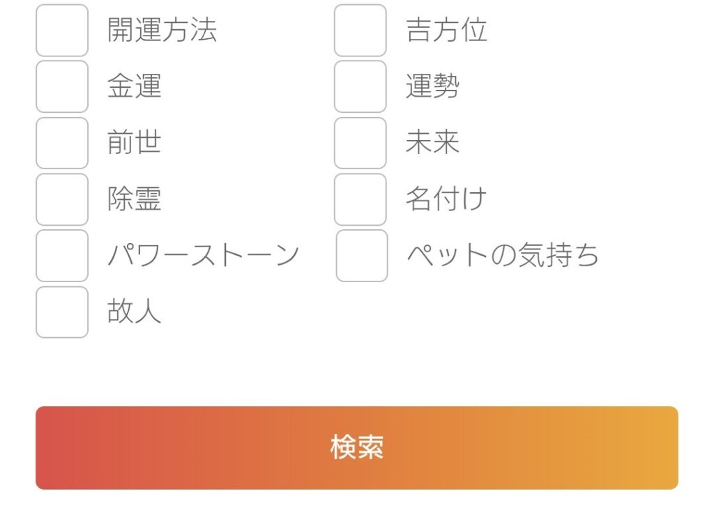電話占いカミール詳細検索