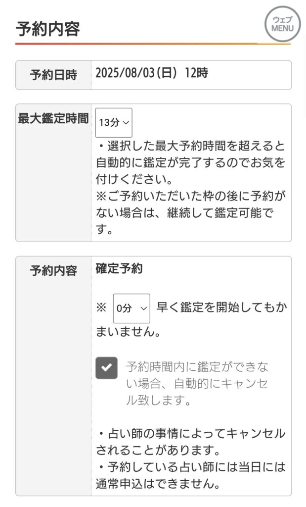 電話占いカミール予約3