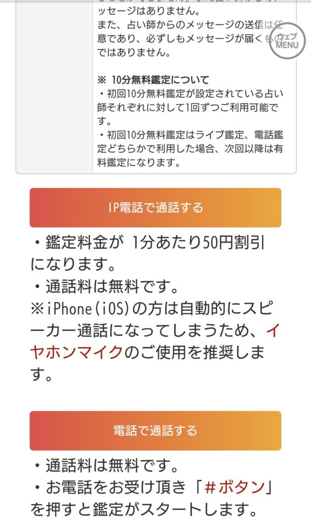 電話占いカミール予約4