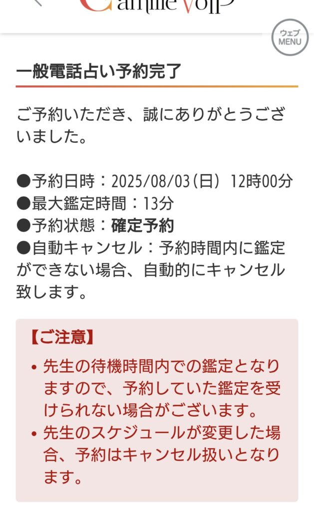 電話占いカミール予約5