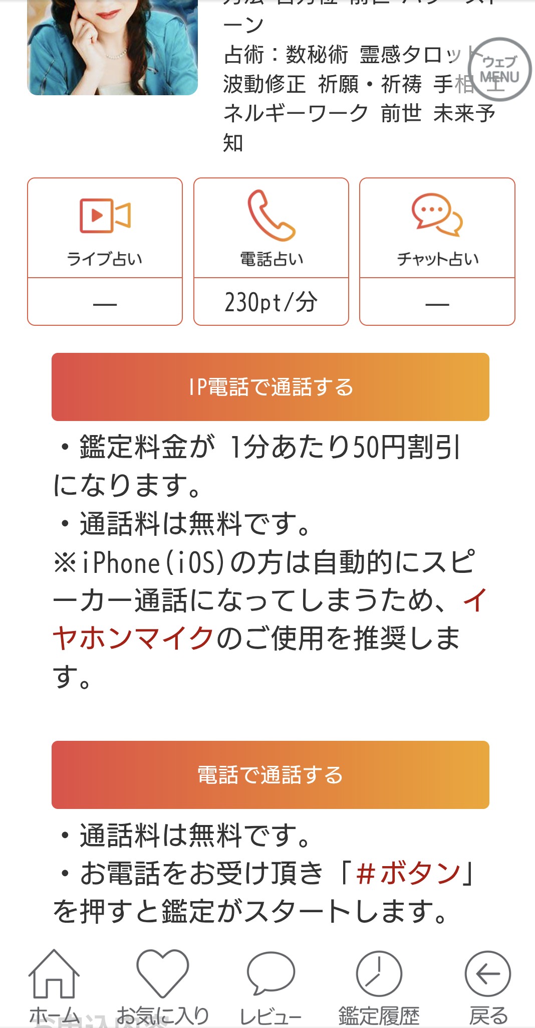 電話占いカミール即時鑑定2