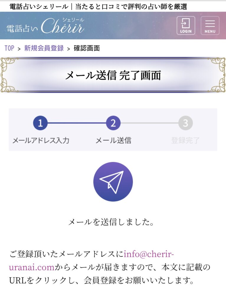 電話占いシェリール会員登録3
