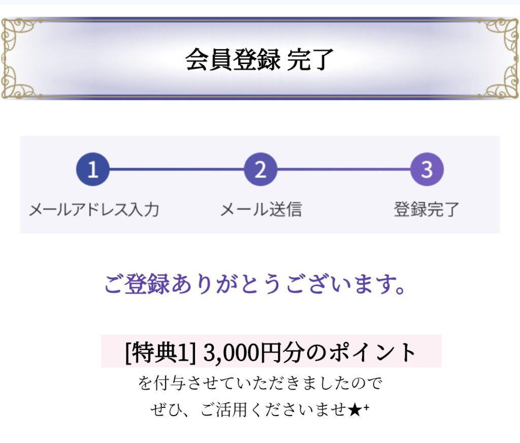 電話占いシェリール会員登録4