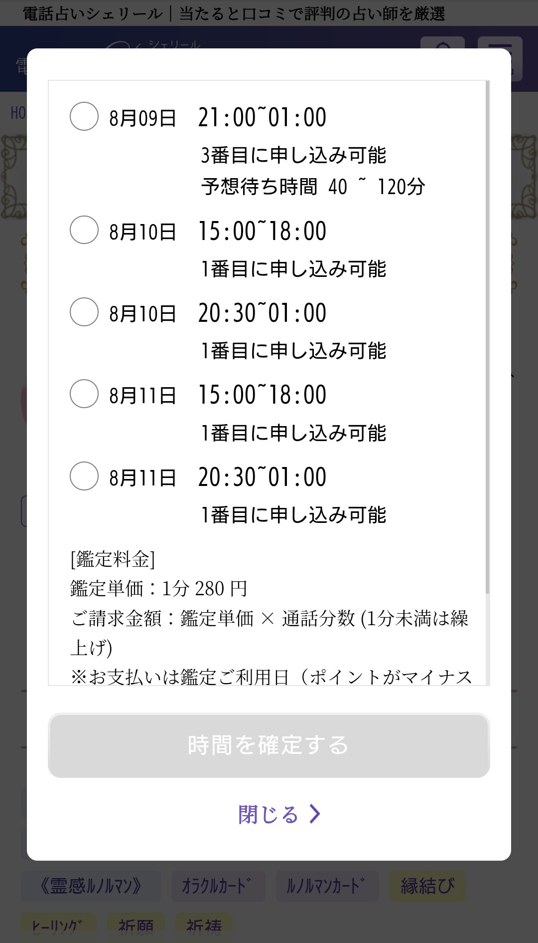 電話占いシェリール予約2