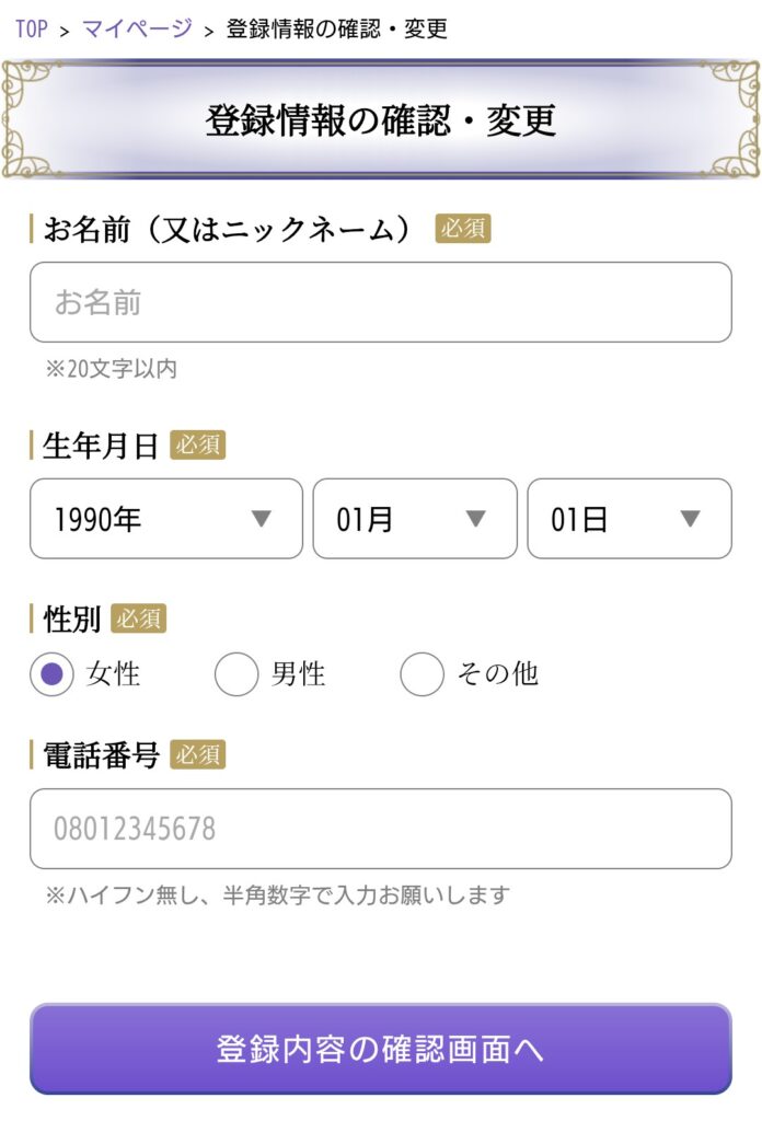 電話占いシェリール会員登録7