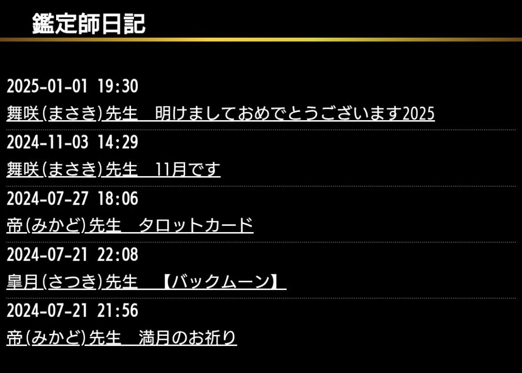 電話占いGrowth占い師の日記